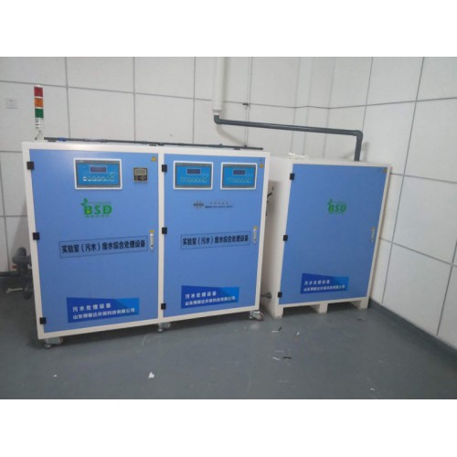 生物實(shí)驗(yàn)室廢液處理設(shè)備