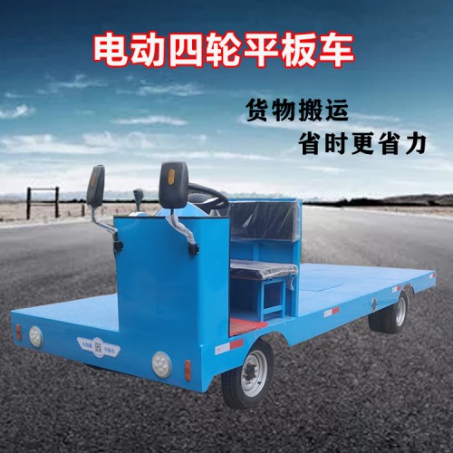 車間廠區(qū)搬運車 工業(yè)電動平板車 電動四輪運貨車