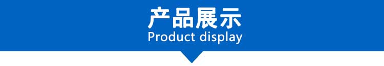 點擊打開原圖 0產品展示0