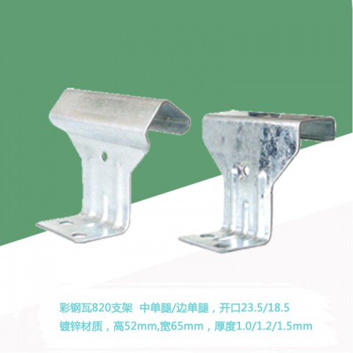 820支架 鋼構支架