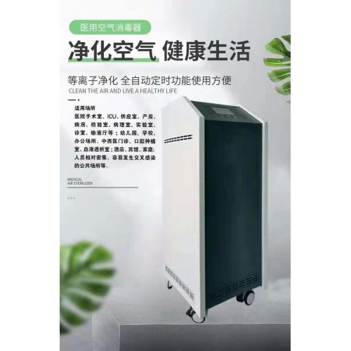 壁掛式等離子空氣消毒機 移動式等離子體空氣消毒機