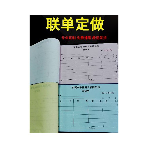 清遠(yuǎn) 英德 陽山 連州 佛岡無碳聯(lián)單 自動復(fù)寫單據(jù) 送貨單定制印刷