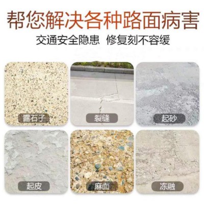水泥路面快速修補料 道路搶修料廠家   地面起砂修補料