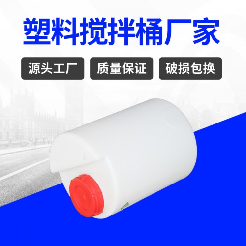 塑料水箱 錦尚來一次成型PE圓柱化學清洗攪拌桶 廠家現貨