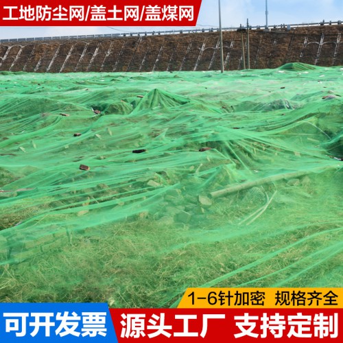 【廠家直銷】蓋土網防塵網蓋沙網建筑工地環保綠色護坡護草網綠化