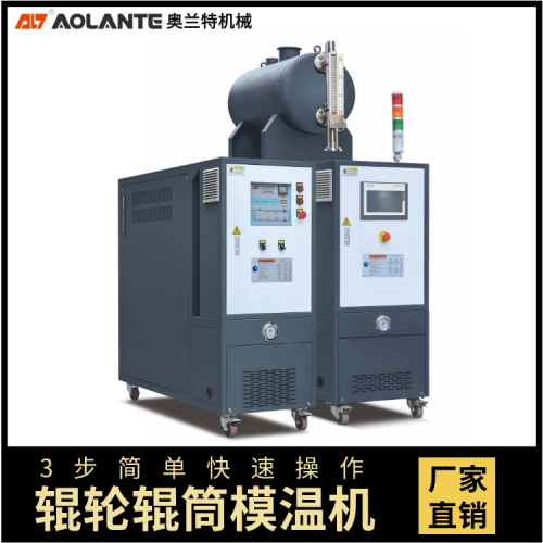 輥輪輥筒模溫機