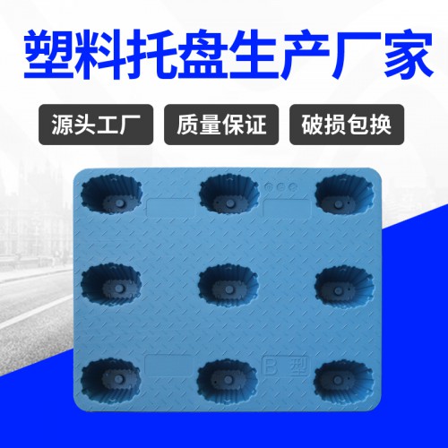 塑料托盤 安徽錦尚來平面大九腳1210塑料墊板 廠家現貨