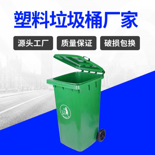 塑料垃圾桶 錦尚來抗曬耐磨240L加厚掛車?yán)?廠家現(xiàn)貨