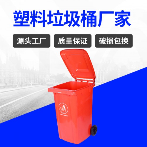 戶外垃圾桶 錦尚來抗曬耐磨240L加厚掛車垃圾桶 廠家現貨