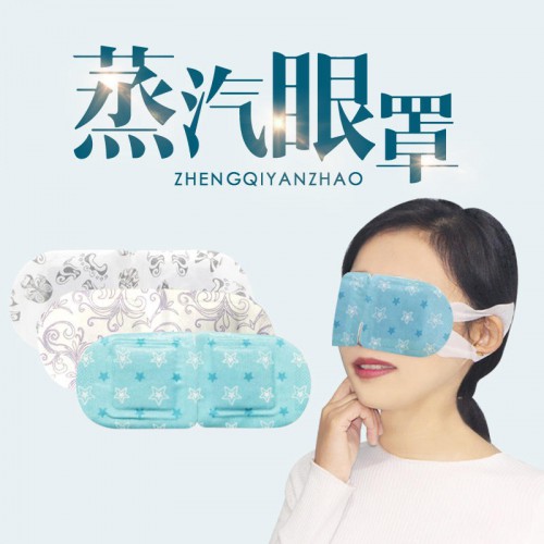 蒸汽眼罩廠家承接oem貼牌代加工