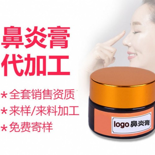 鼻炎護理軟膏代加工 免費設計來料打樣