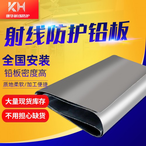防輻射鉛板