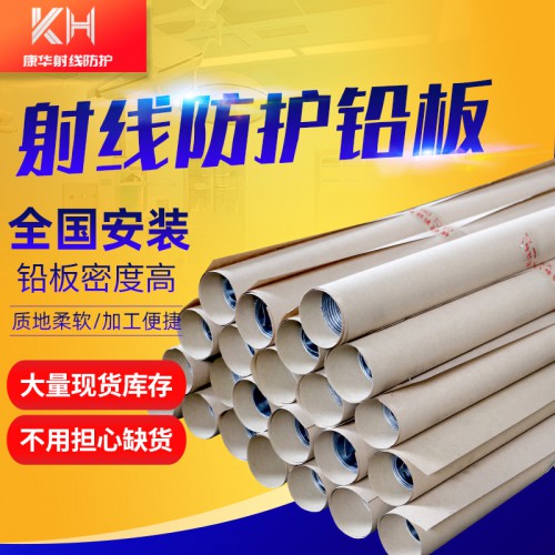 射線防護鉛板