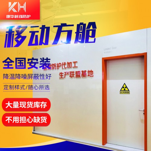 移動方艙 移動醫療方艙