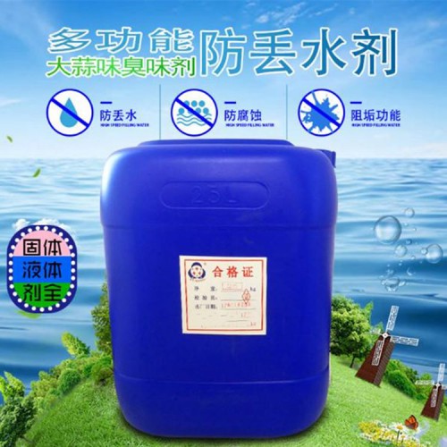 網防丟水變色臭味劑