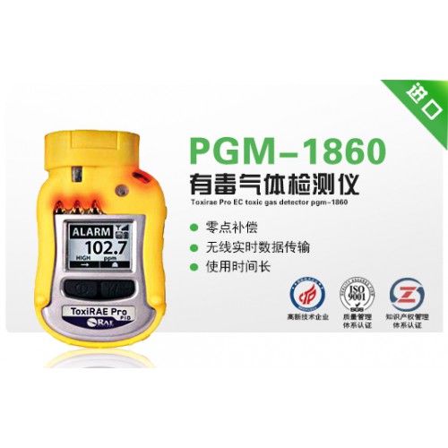 PGM-1860個人有毒氣體檢測儀