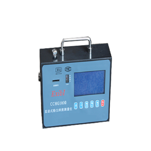 CCHG1000防爆粉塵測定儀