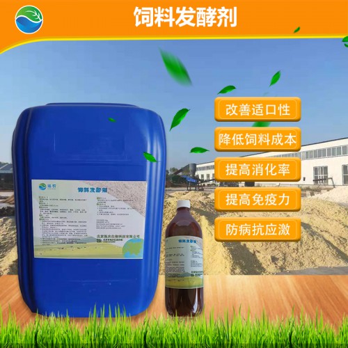 飼料發酵劑