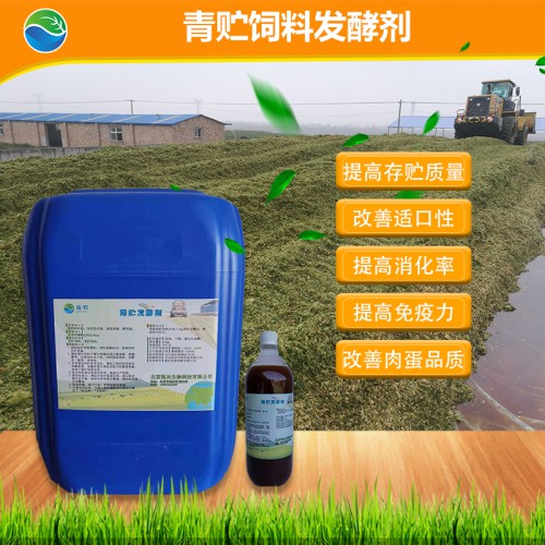 青貯發酵劑