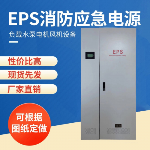 EPS消防應急電源