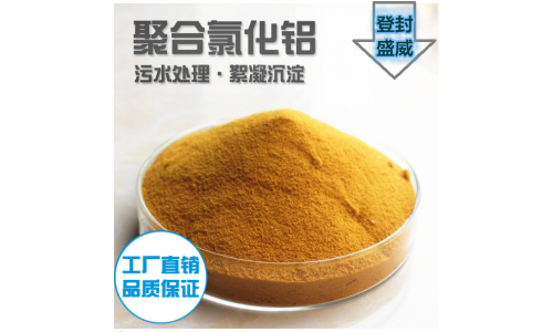 聚合氯化鋁鐵 (12)