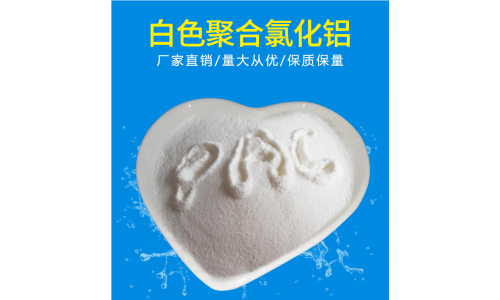 白色聚合氯化鋁 (10)