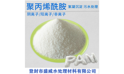 聚丙烯酰胺 (8)