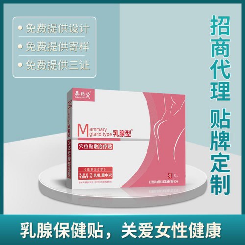 女性醫用乳腺貼貼牌廠家 穴位壓力刺激貼代加工 婦科乳腺貼批發