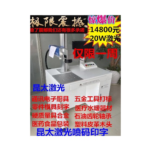 昆太激光生產激光打標機 尋找代理加盟 工廠批發 中山