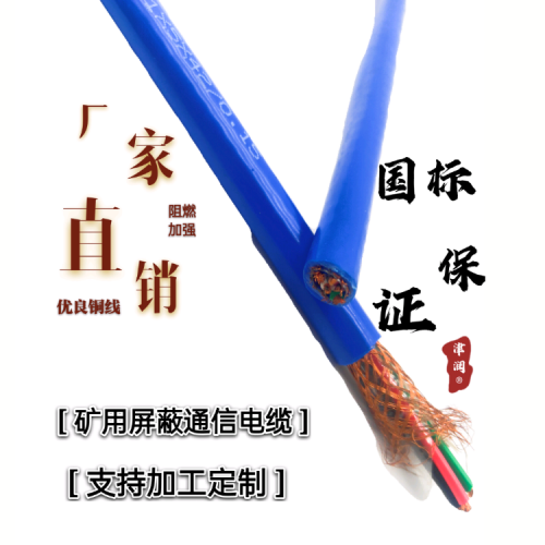 同軸電纜MSYV礦用電纜產品分類天津聯巖廠家報價