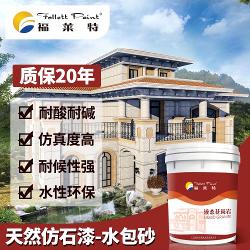 外墻仿石漆 5D巖石漆 涂膜水包砂