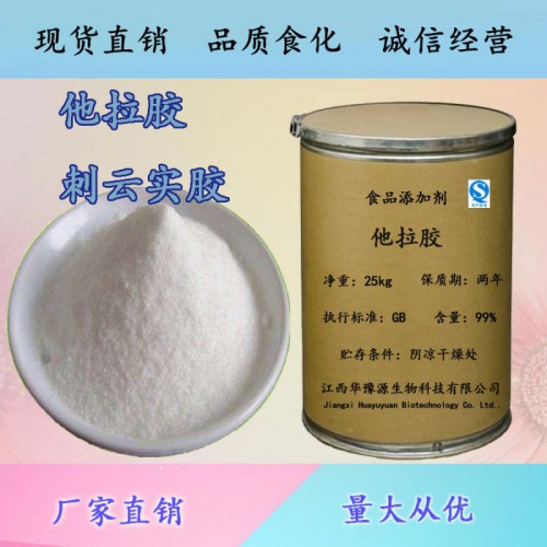 食品級他拉膠刺云實(shí)膠應(yīng)用領(lǐng)域他拉膠