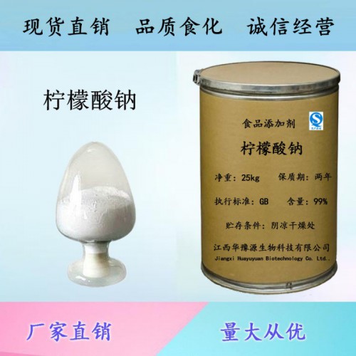 食品級檸檬酸鈉用途 檸檬酸鈉