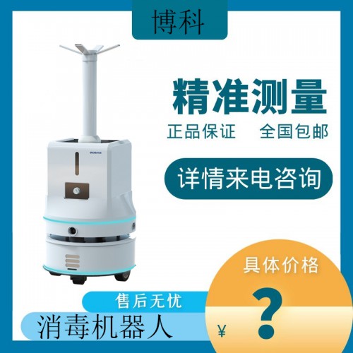 消毒機(jī)器人  霧化消毒機(jī)器人