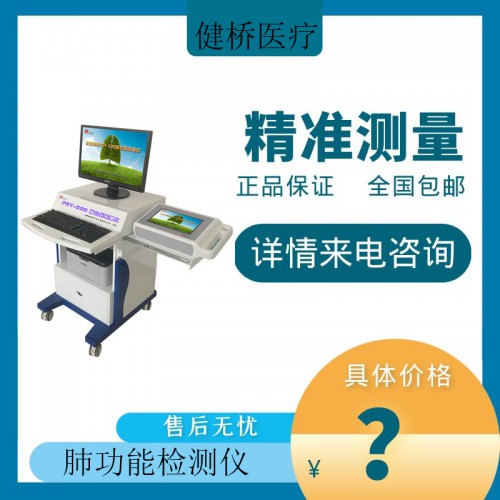 肺功能檢測(cè)儀