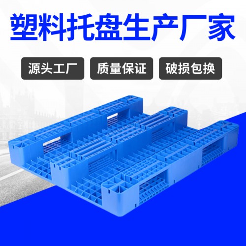塑料托盤 錦尚來(lái)新料四面進(jìn)叉1210食品塑料卡板 工廠現(xiàn)貨
