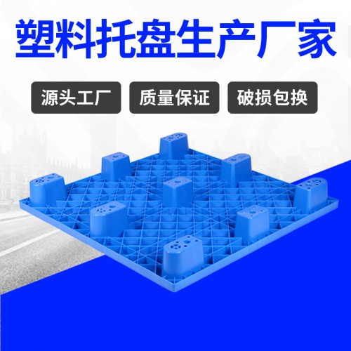 塑料托盤 錦尚來(lái)塑業(yè)超市貨物周轉(zhuǎn)1111防潮板 工廠現(xiàn)貨