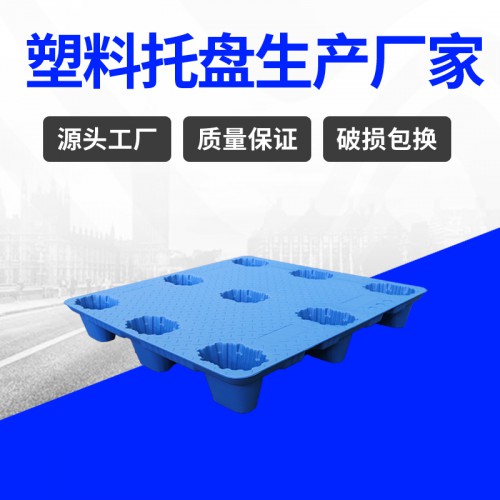 塑膠托盤 錦尚來塑業倉儲四面進叉1010塑膠卡板 廠家生產