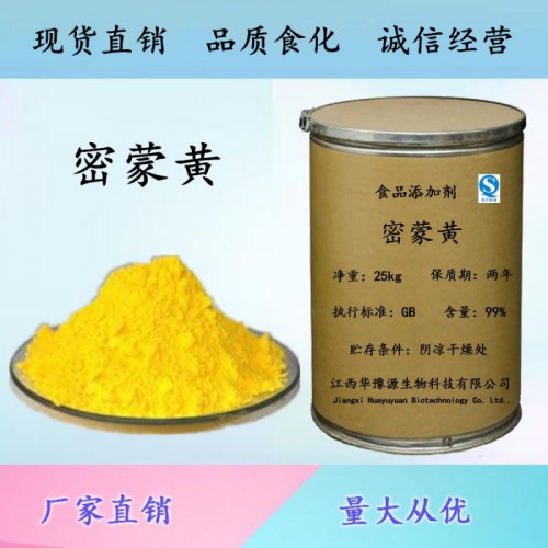 食品級密蒙黃用途 密蒙黃