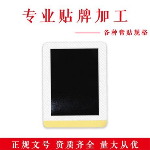 膏藥廠家_械字號膏藥代加工_廠家直銷定制