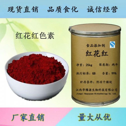 食品級紅花紅用法 紅花紅