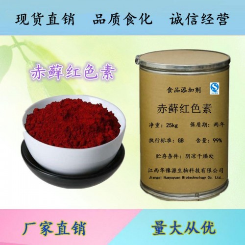 食品級赤蘚紅色素應(yīng)用 赤蘚紅