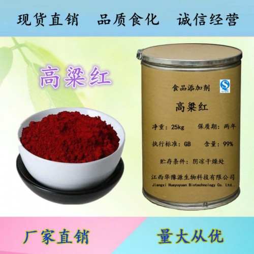 食品級高粱紅色素應(yīng)用方法 高粱紅
