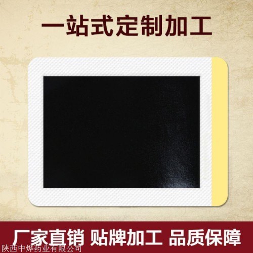 膏藥貼牌加工 膏藥廠家來料定制加工 械字號膏藥oem