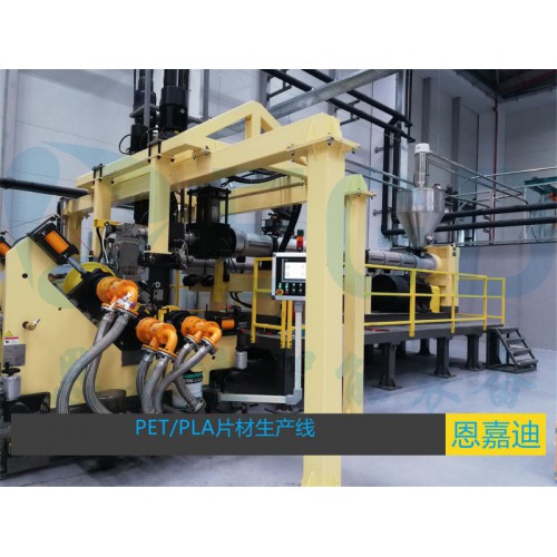 PET吸塑片材包裝片材擠出設(shè)備