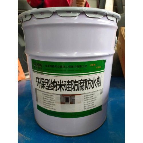 噴涂型環保型納米硅防腐防水劑，清水池防水防腐保護涂料