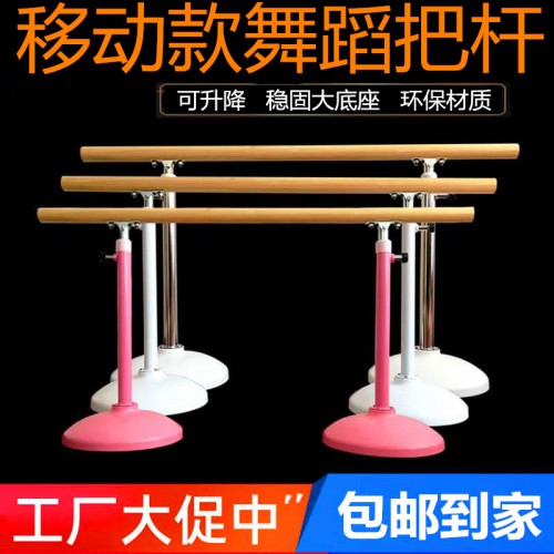 山東移動升降舞蹈把桿成人兒童家用、舞蹈房 健身房專用
