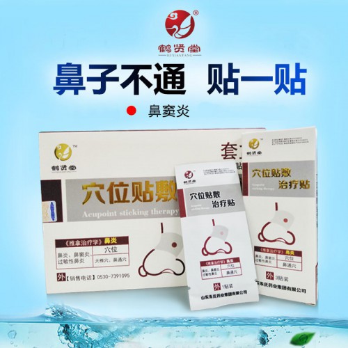 鼻炎貼生產廠家 鼻炎貼批發 鼻炎貼代理 鼻炎貼代加工