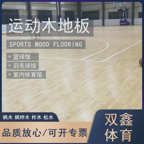 運動木地板