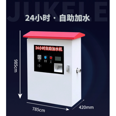 貨車(chē)自助加水機(jī) 加水機(jī)臺(tái)式